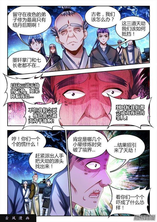 我的天劫女友漫画,219、破阵2图