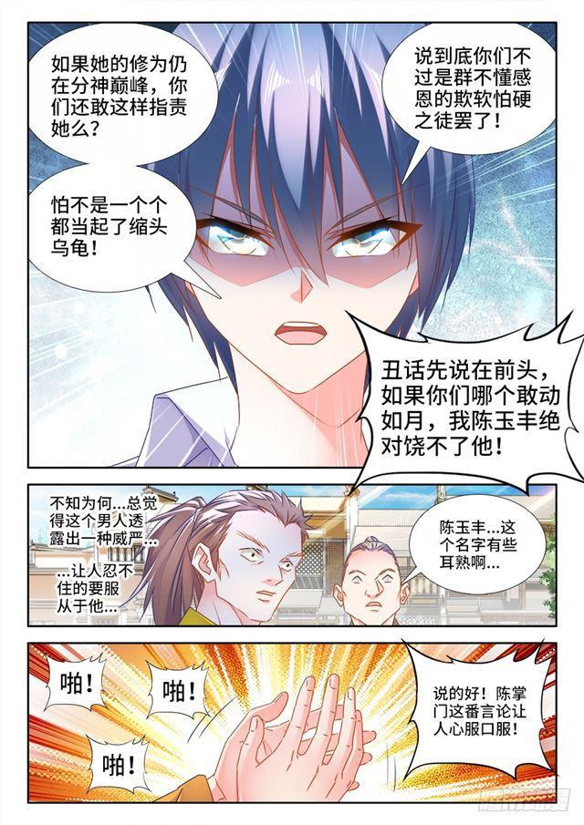 我的天劫女友漫画,440、风临英雄1图