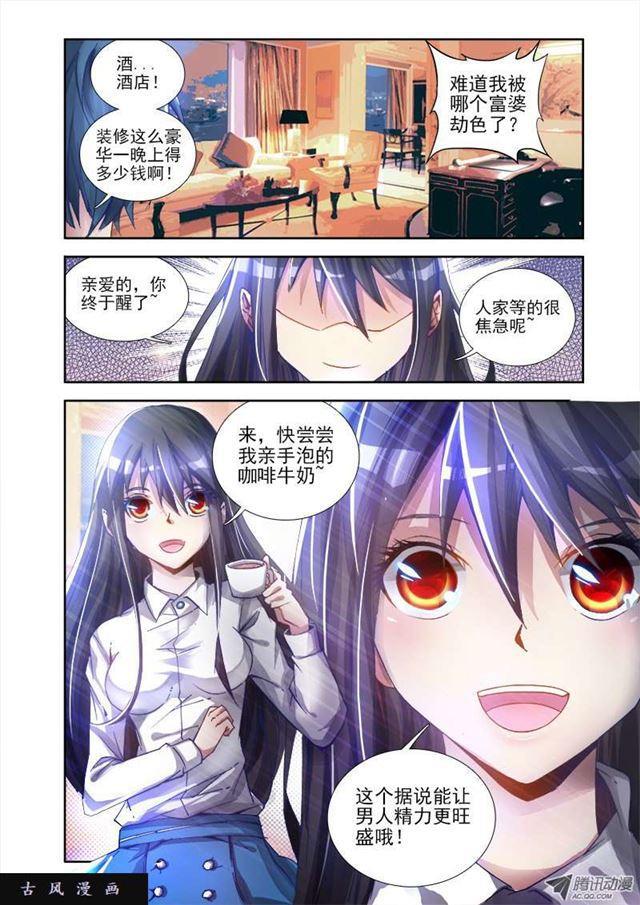 我的天劫女友漫画,4、双修成仙1图