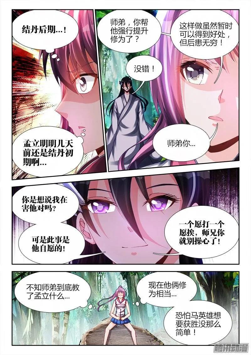 我的天劫女友漫画,169、你是我的HERO！2图