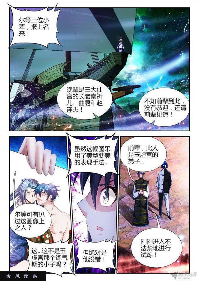 我的阿勒泰漫画,148、清平乐·侠行1图