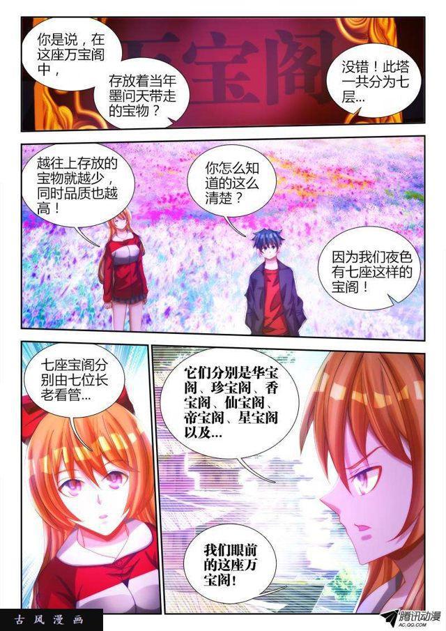 我的天劫女友漫画,79、潜力股（才怪）1图