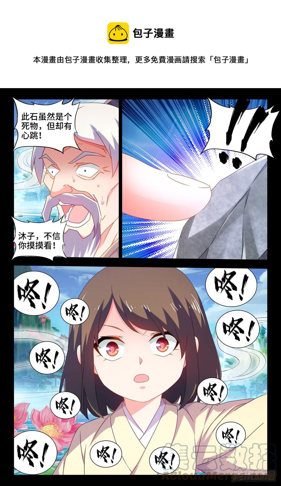 我的天劫女友第一季01漫画,652、心跳1图