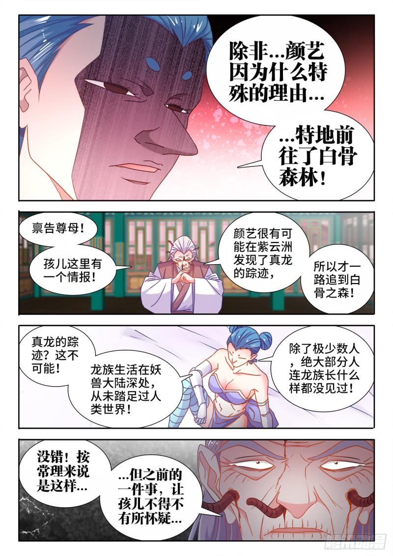 我的天劫女友免费漫画漫画,578、推测1图