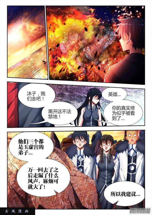 我的天劫女友漫画,187、审判1图