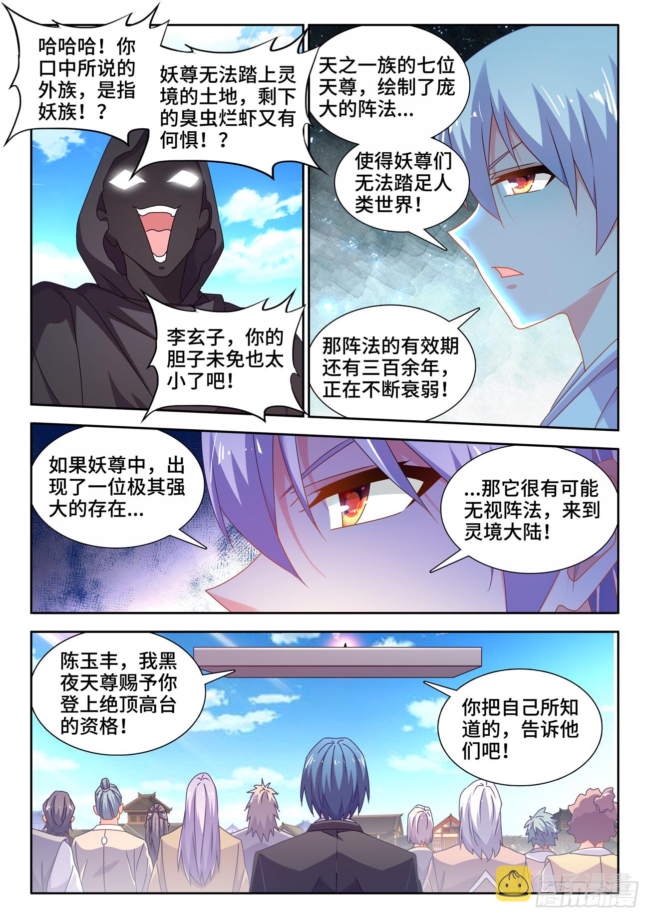 我的天劫女友漫画,705、空间之力2图