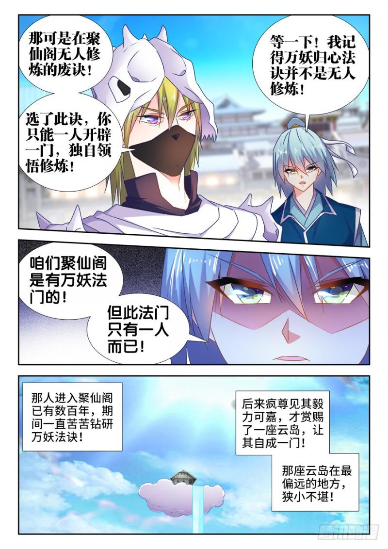 我的天劫女友第一季01漫画,519、子凡测试1图