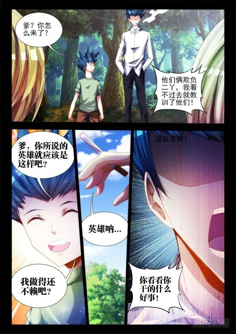 我的天劫女友下拉式漫画免费看漫画,59、颜值2图