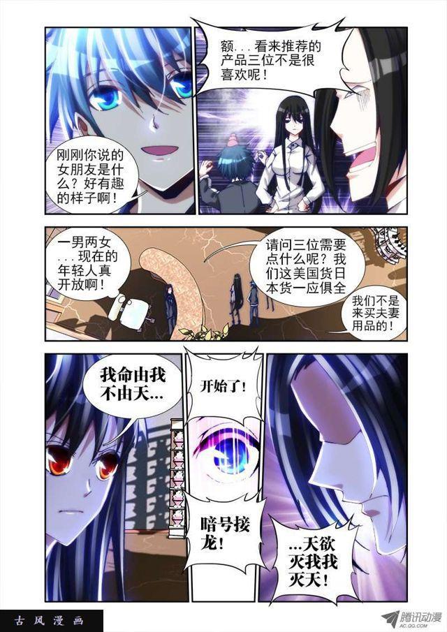 我的天劫女友漫画,22、法宝“龙血之魂”1图