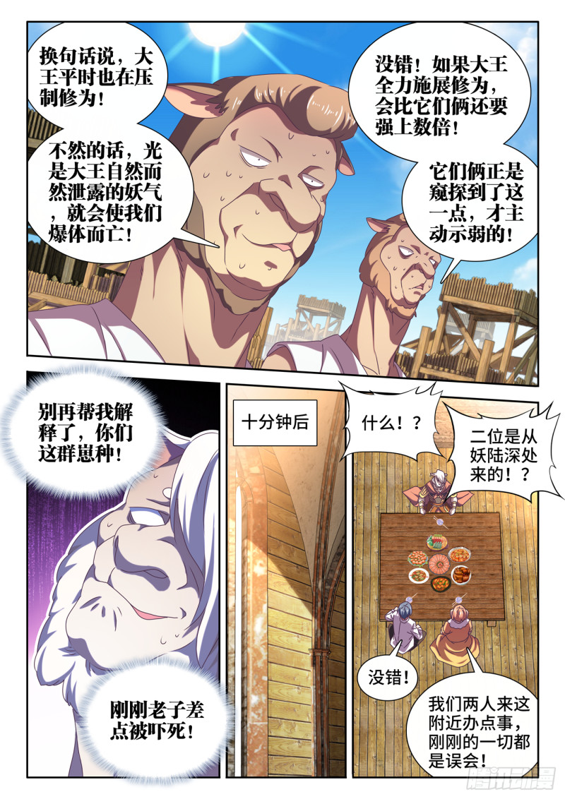 我的天劫女友漫画免费下拉式六漫画酷漫屋漫画,619、CN马尊2图