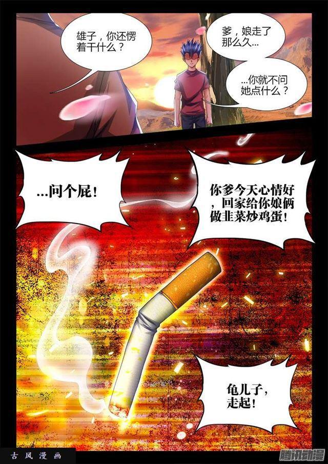 我的天劫女友全集漫画,221、等待1图