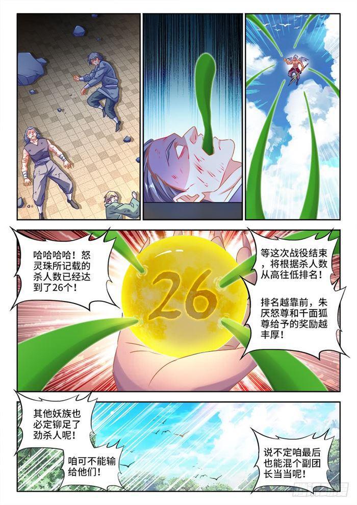 我的天劫女友漫画,434、虽远必诛2图