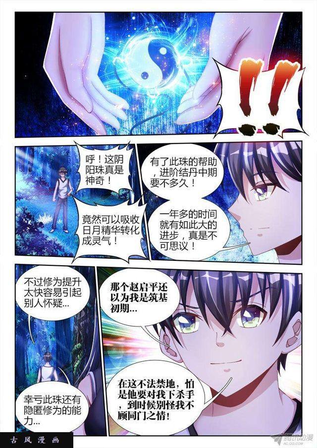 我的天劫女友漫画,155、丹药1图