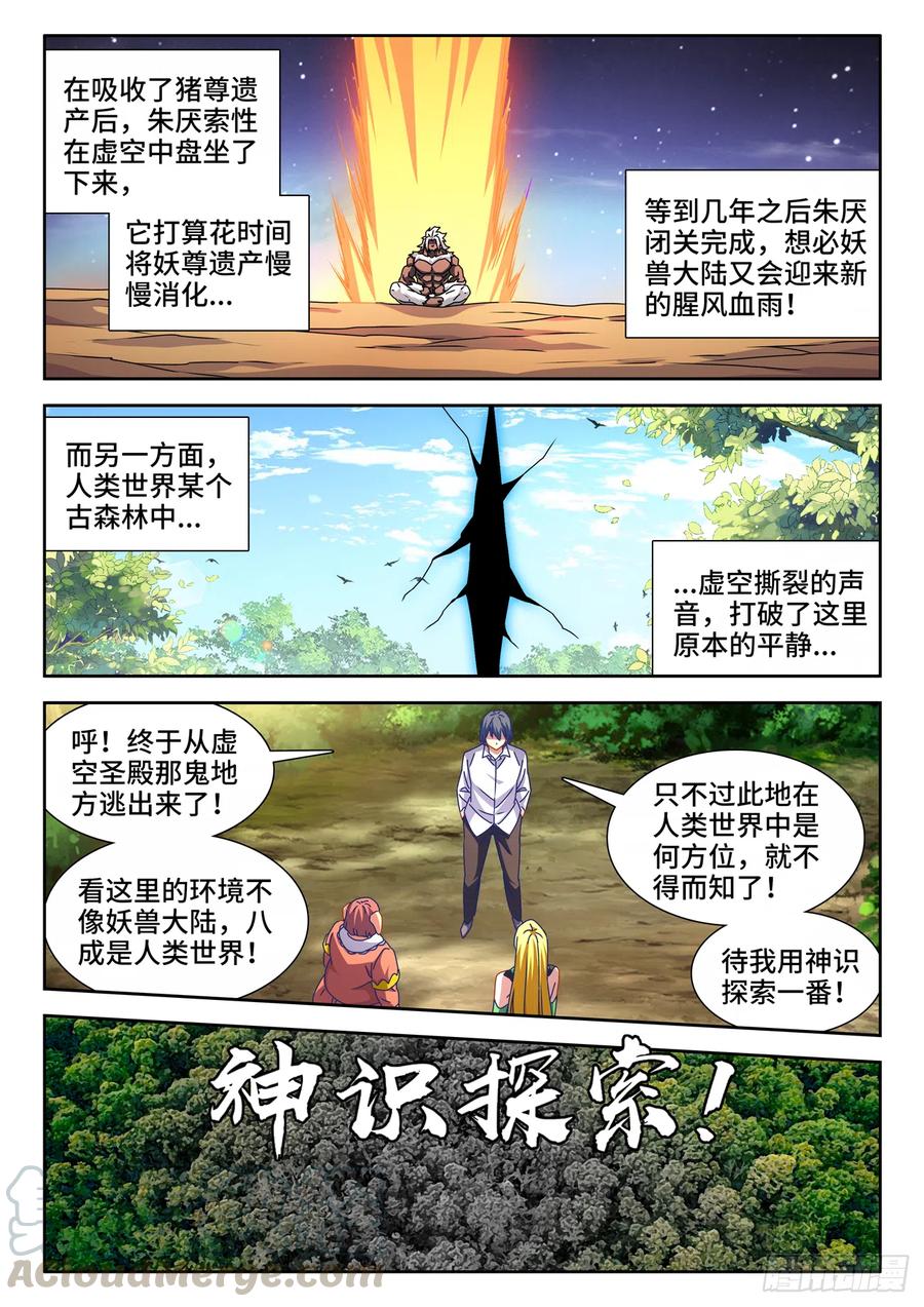 我的天劫女友漫画,645、相遇1图