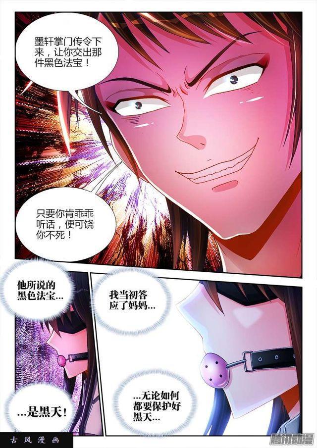 我的天劫女友漫画下拉式漫画,203、审问2图