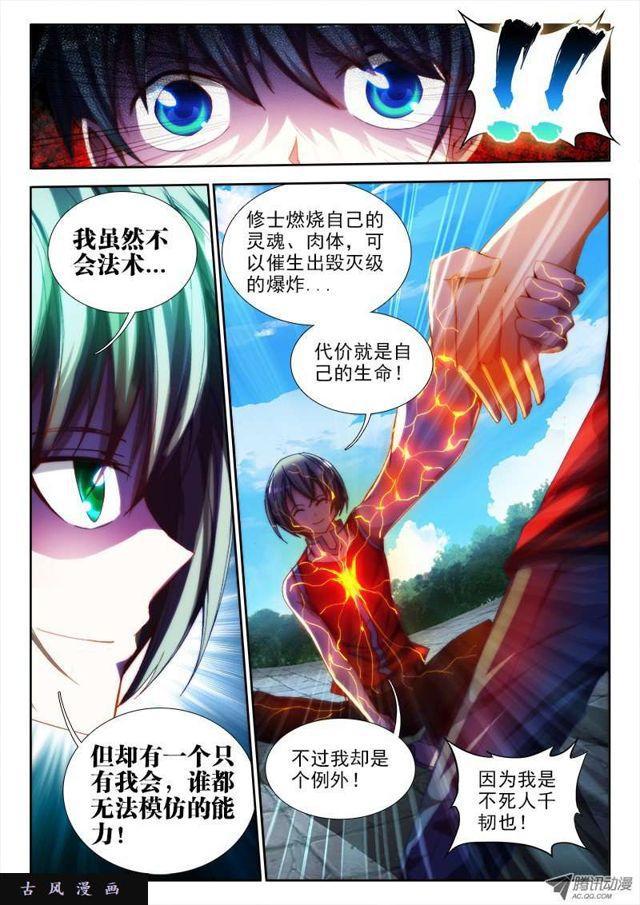 我的天劫女友动漫免费观看漫画,50、马英雄VS千韧也1图