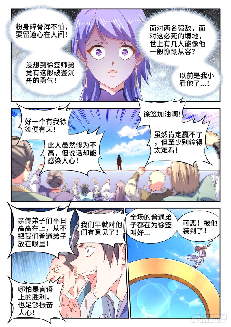 我的天劫女友动漫免费观看漫画,667、两人一起上1图