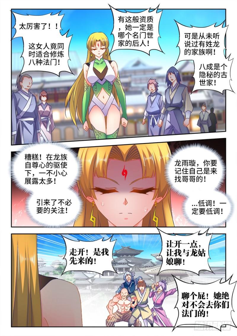 我的天劫女友真实身材漫画,519、子凡测试1图