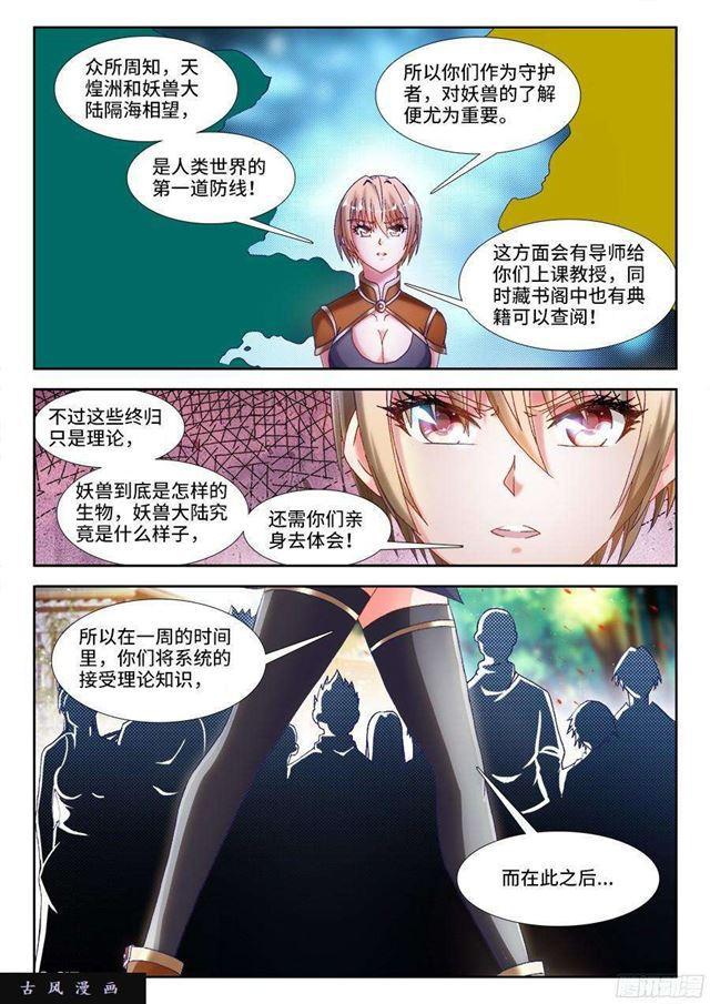 我的天劫女友漫画,328、雨天学院2图