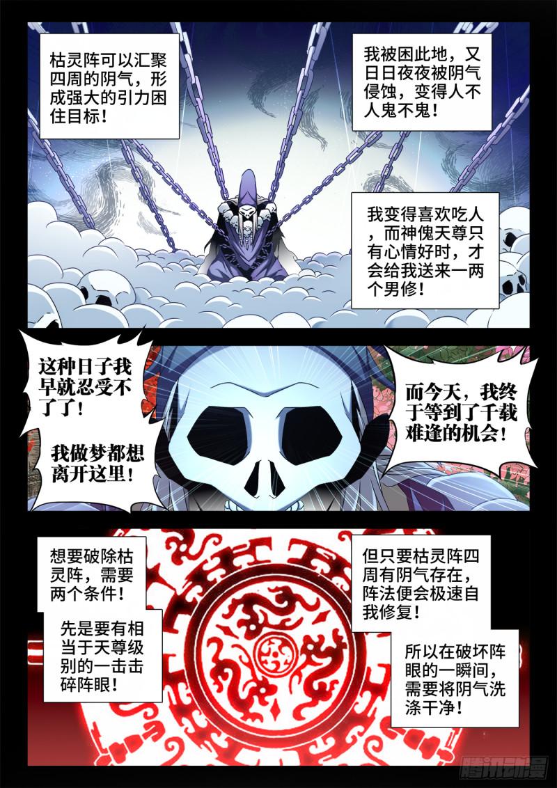 我的天劫女友漫画,580、枯灵阵2图