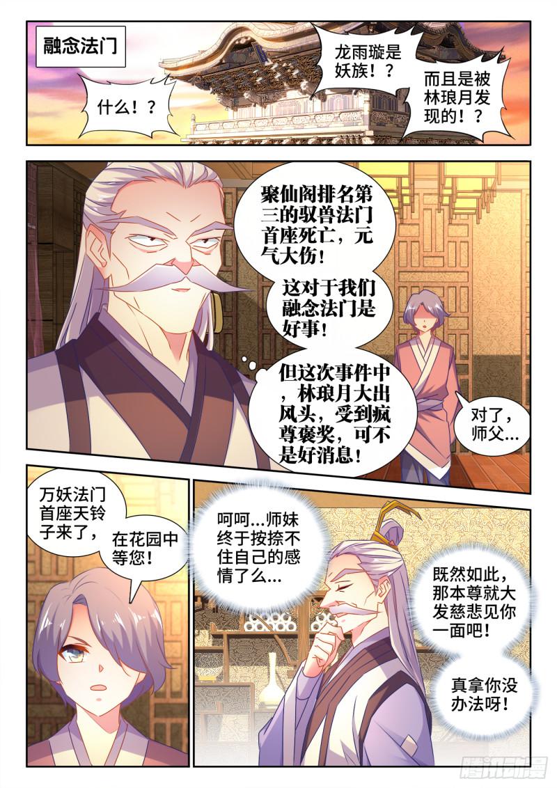 我的天劫女友免费漫画下拉式漫画,534、俘获2图