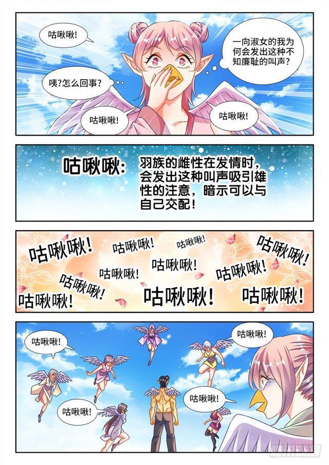 我的天劫女友漫画全集免费下拉式漫画,454、小黄的野心1图