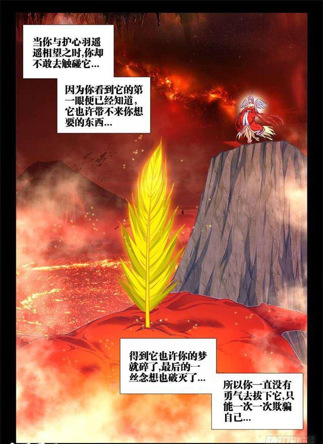 我的天劫女友漫画,369、编织的梦2图