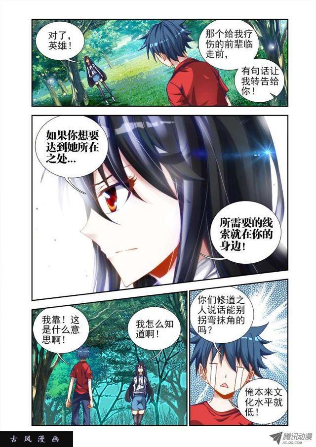 我的天劫女友动漫免费漫画,36、无悔1图