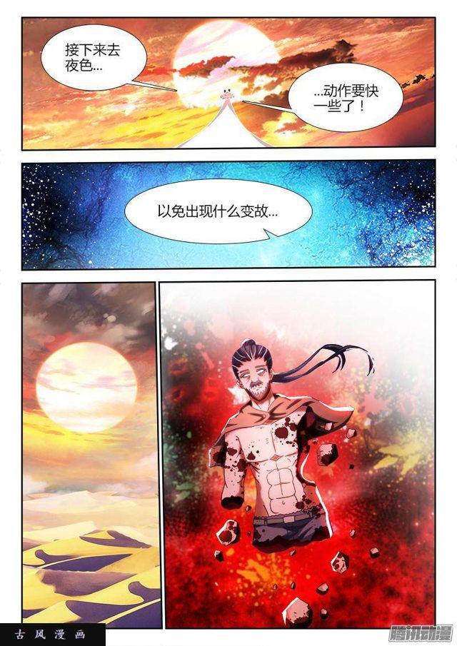 我的天劫女友小说笔趣阁漫画,276、大胆狂徒2图