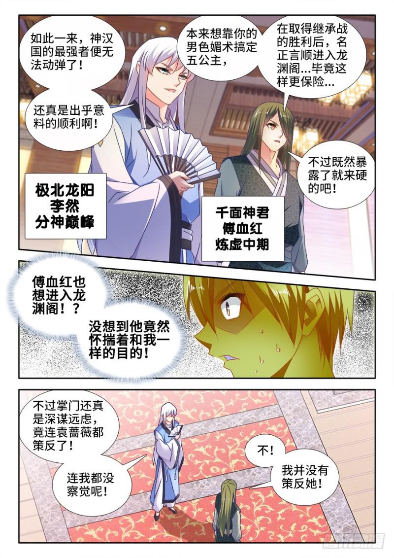 我的天劫女友免费阅读下拉式六漫画奇漫屋漫画,492、封印2图