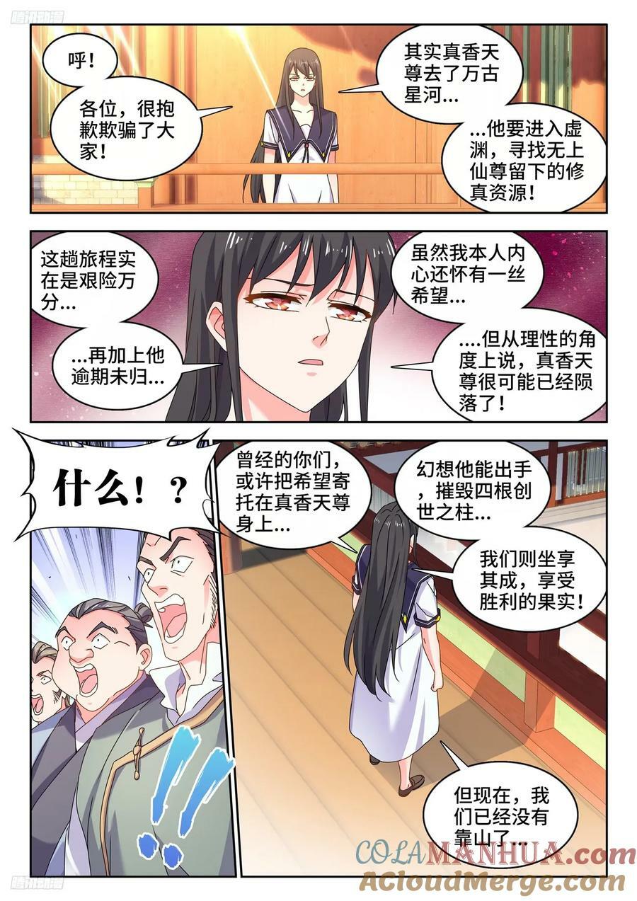 我的天劫女友漫画免费下拉式六漫画酷漫屋漫画,801、特攻队2图