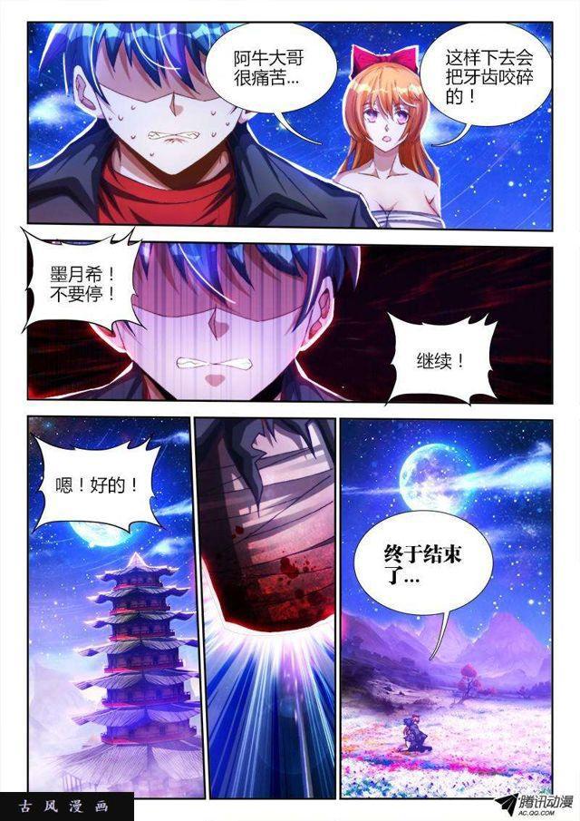 我的天劫女友动漫免费观看全集漫画,86、上古麒麟臂2图