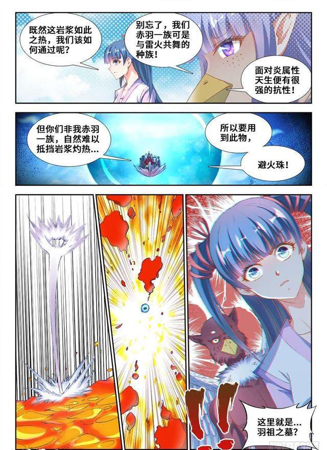 我的天劫女友漫画,355、心脏！2图