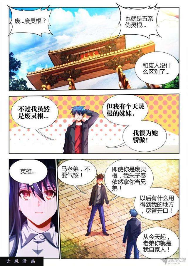 我的天劫女友全集免费观看动漫漫画,130、来自星星的兄妹2图