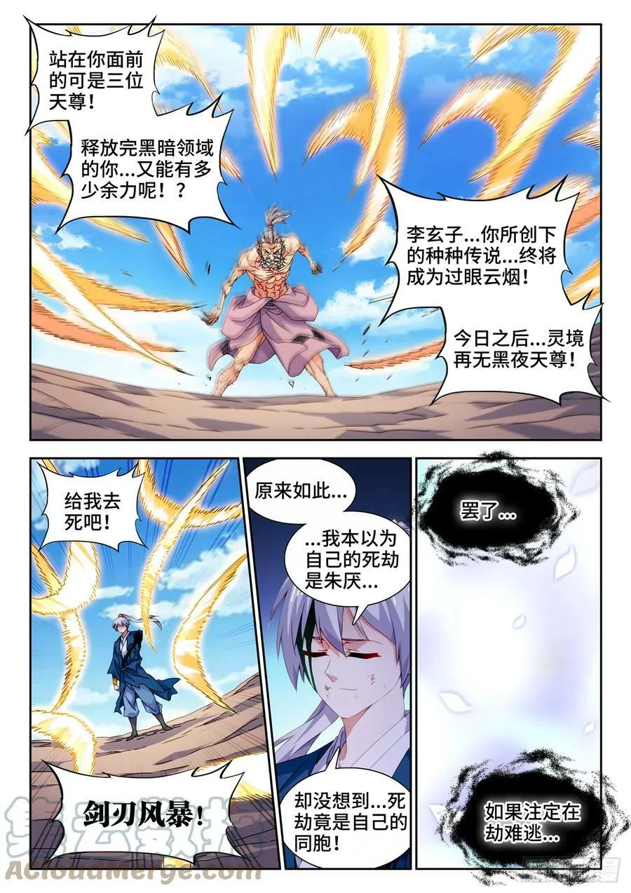 我的天劫女友在线免费漫画,717、罪人李玄子1图