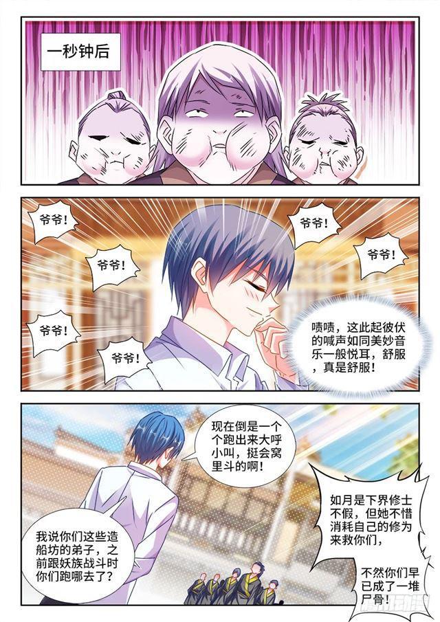 我的天劫女友动漫全集免费观看漫画,440、风临英雄2图