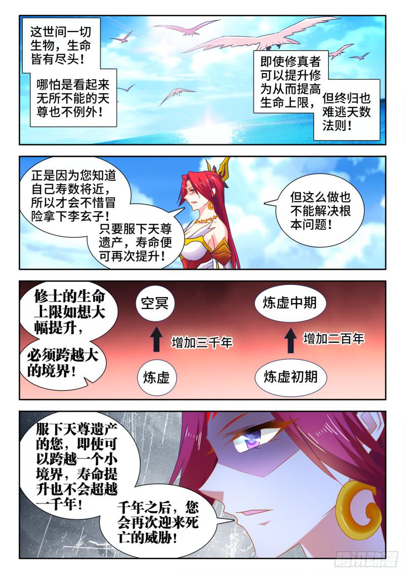 我的天劫女友全集免费观看樱花动漫漫画,541、七彩之运1图