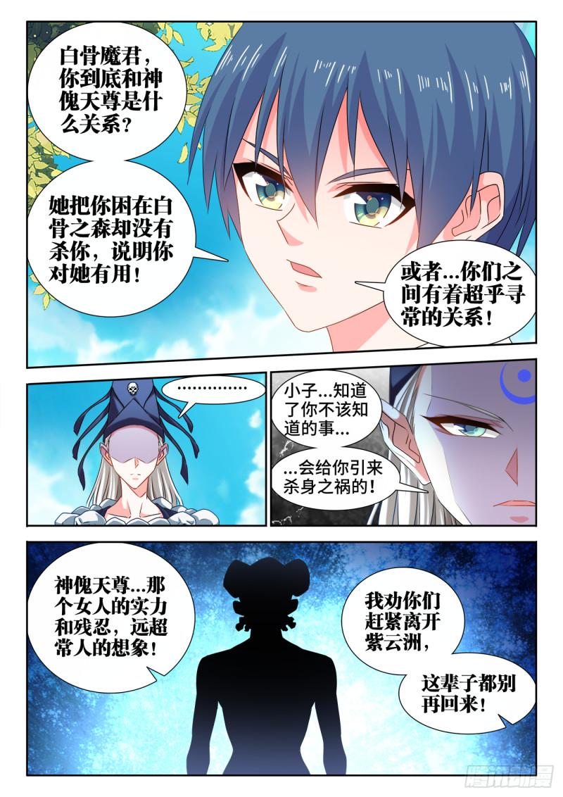 我的天劫女友漫画,580、枯灵阵2图