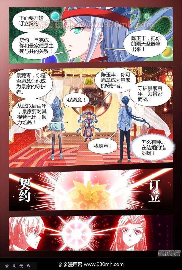 我的天劫女友漫画免费漫画,314、城墙2图