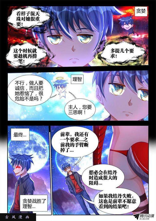 我的天劫女友漫画,95、错的不是我是世界！2图