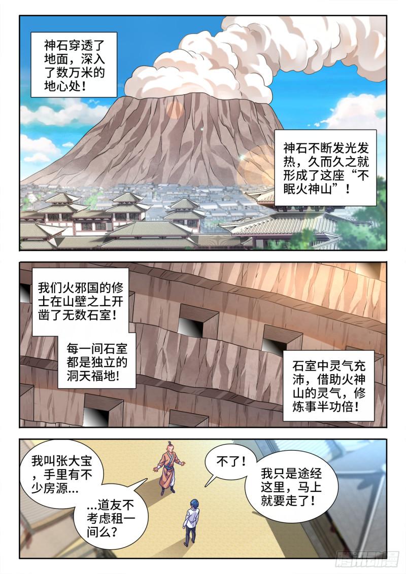 我的天劫女友动漫全集免费观看漫画,581、洞天福地1图