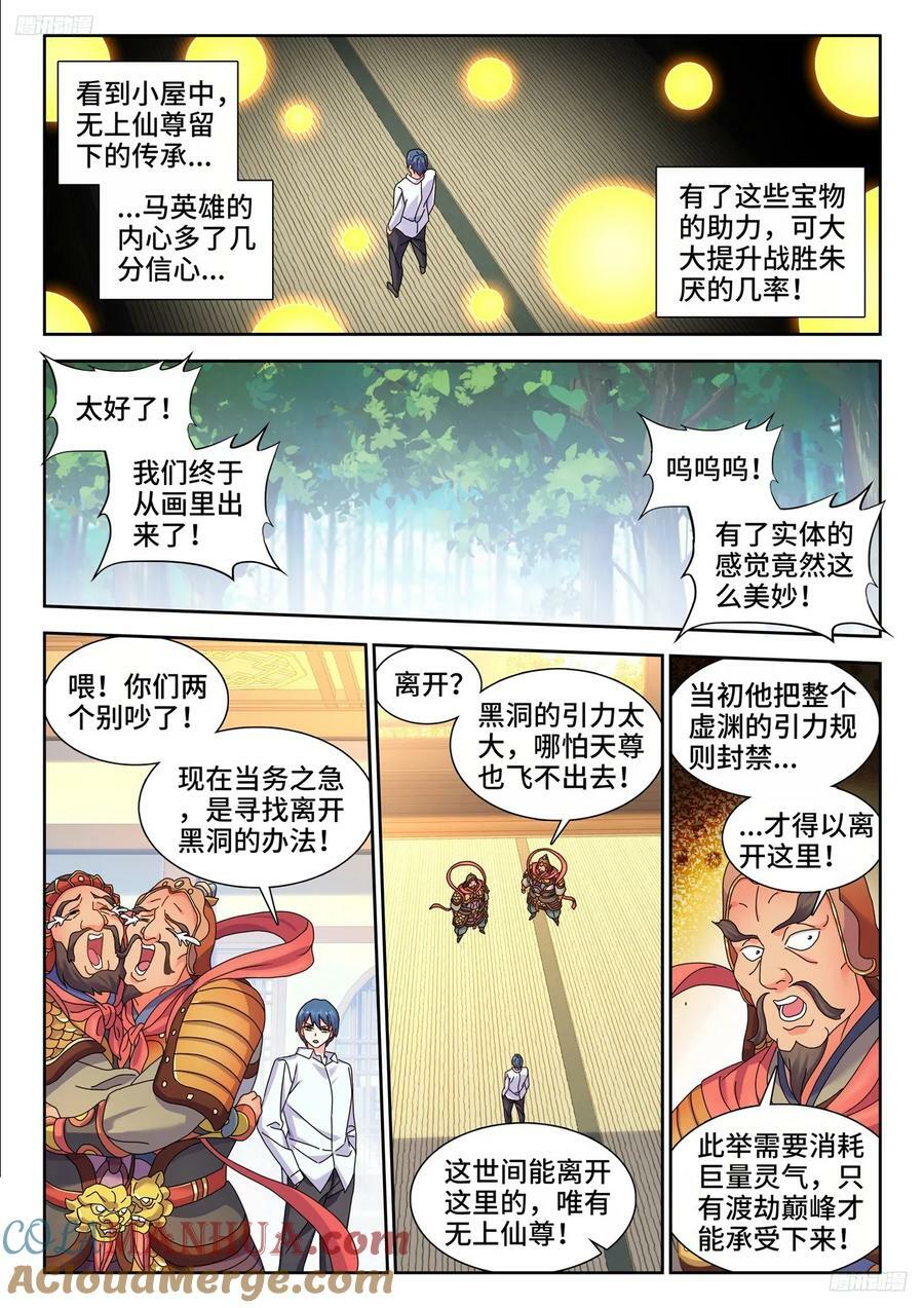 我的天劫女友动漫免费观看在线观看漫画,799、虚渊之中1图