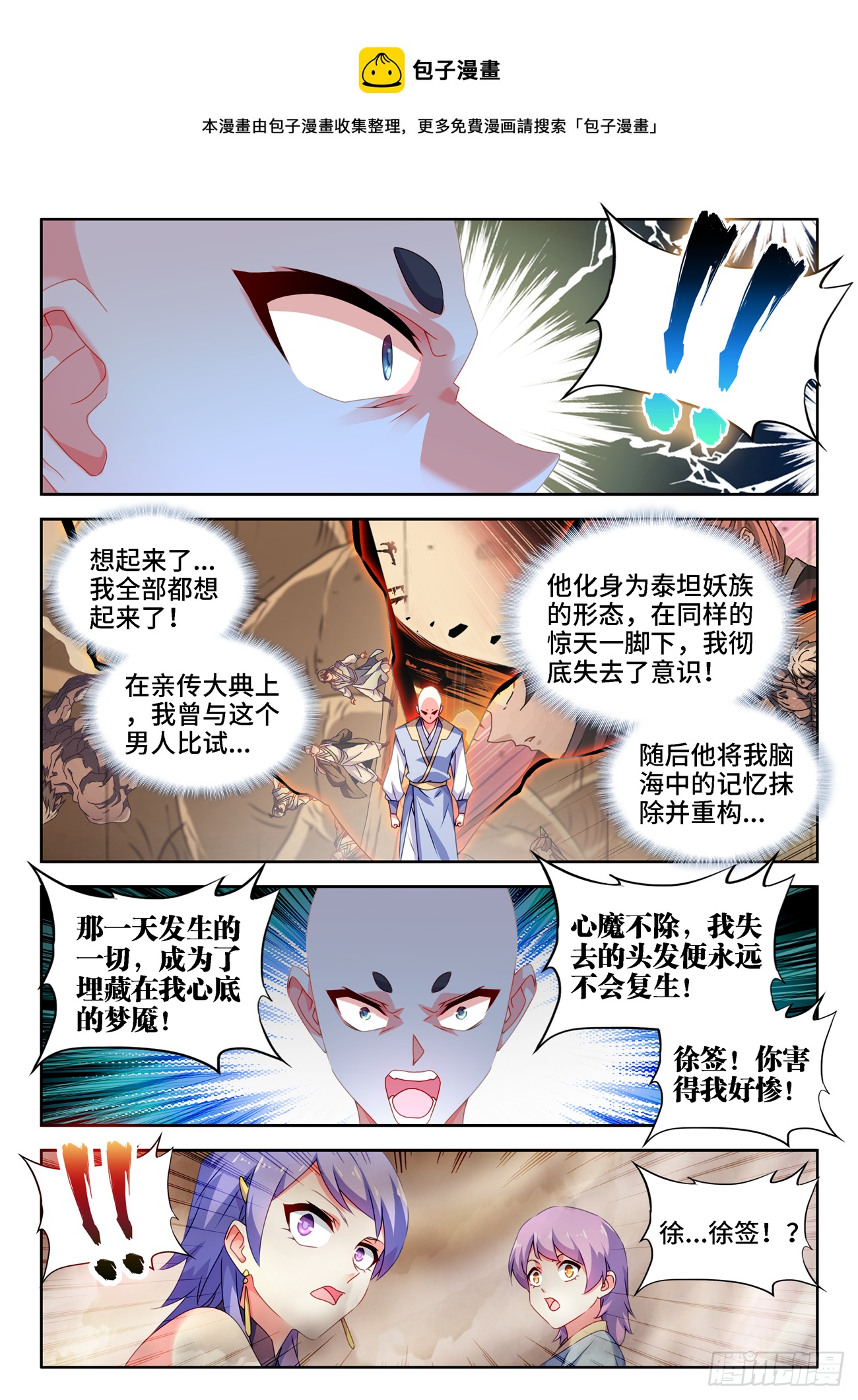 我的天劫女友漫画,684、你是何人2图