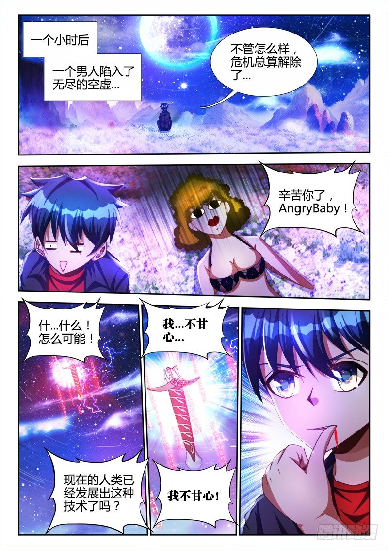 我的天劫女友1季全漫画,99、Baby1图