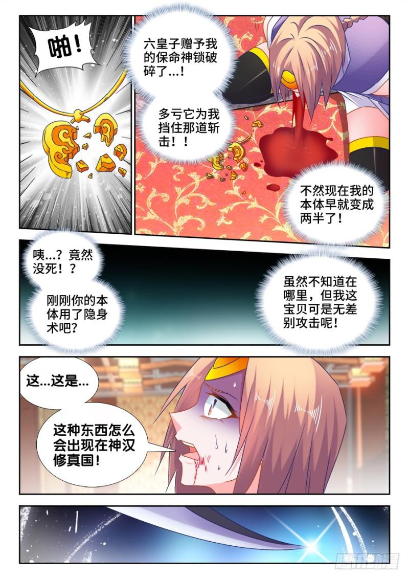 我的天劫女友免费阅读下拉式六漫画奇漫屋漫画,490、雷爆分身术1图