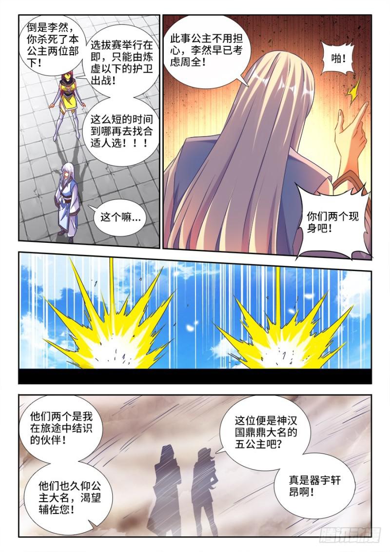 我的天劫女友免费阅读下拉式六漫画奇漫屋漫画,480、白痴女人1图