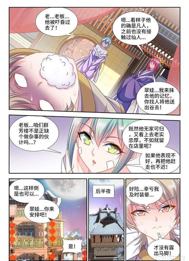 我的天劫女友免费阅读下拉式古风漫画漫画,404、入谷1图