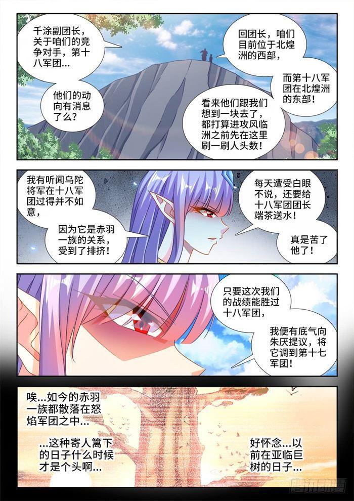 我的天劫女友漫画,434、虽远必诛1图