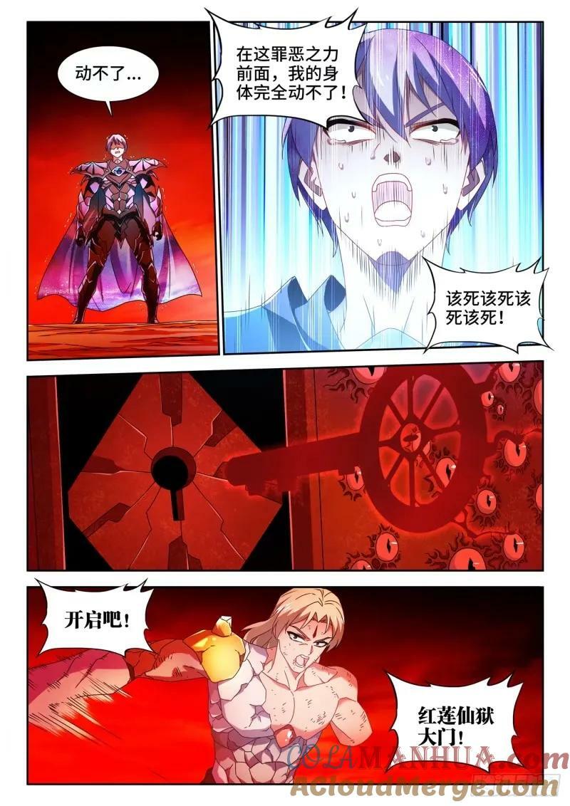 我的天劫女友动漫免费观看在线观看星辰在线看漫画,784、业力1图