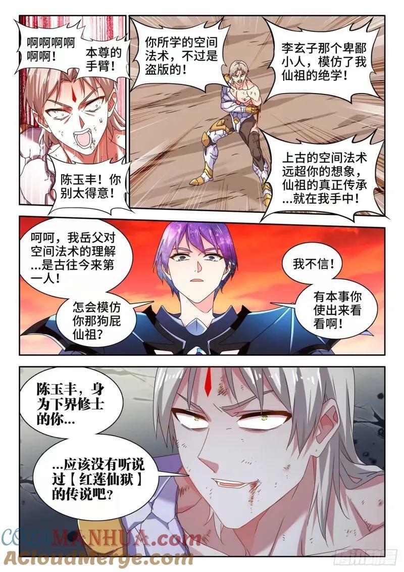 我的天劫女友漫画,783、红莲仙狱2图